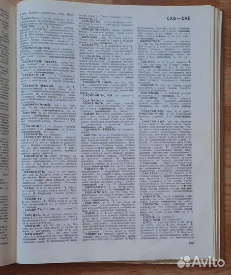 Словарь русского языка С.И. Ожегов
