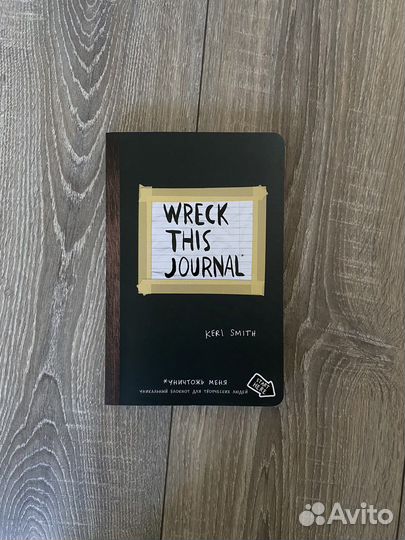 Блокнот «Wreck this journal»