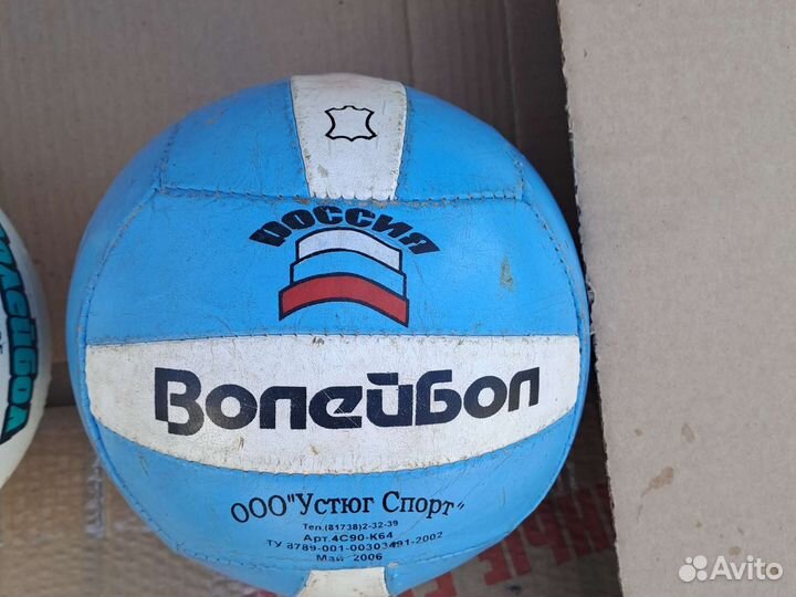 Волейбольный мяч