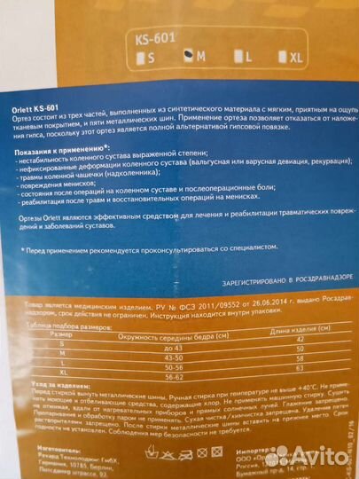 Ортез на коленный сустав усиленный