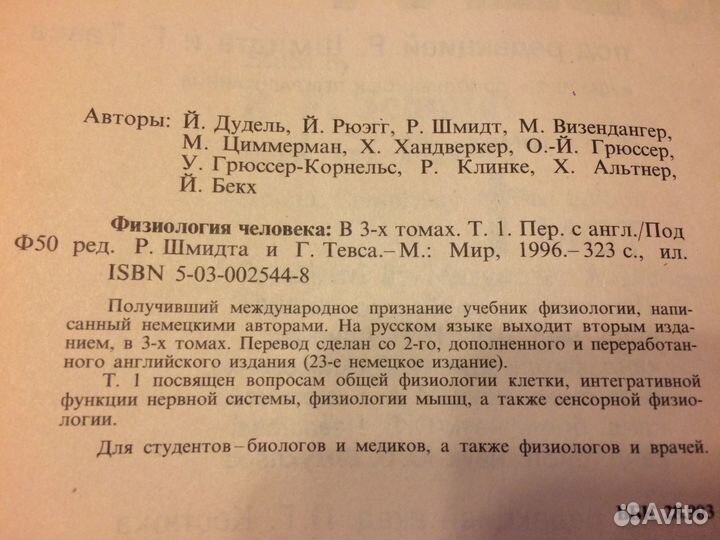 Физиология человека: В 3-х томах Под ред. Шмидта