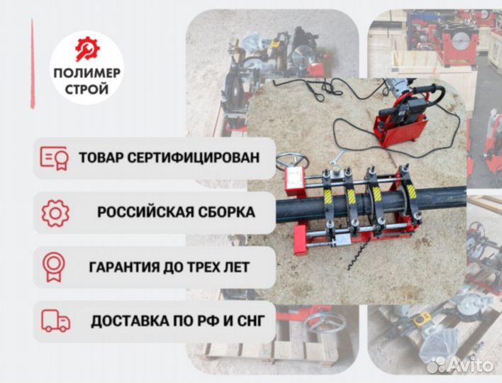 Стыковой сварочный аппарат