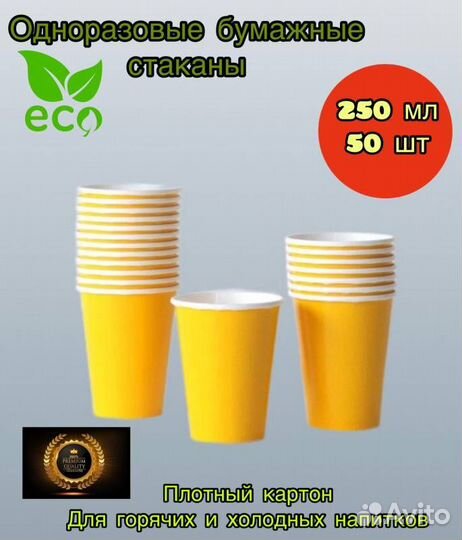 Бумажные стаканы для кофе