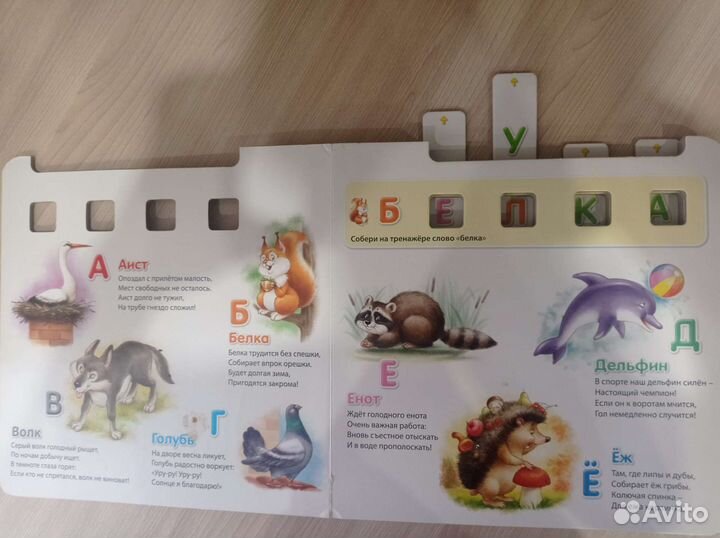 Обучающий игровой тренажёр Азбука-Букварь