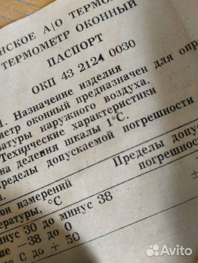 Термометр cccр-спиртовой уличный