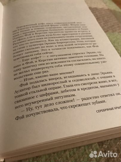 Серебряные крылья. Камилла Лэкберг. Тв.обложка