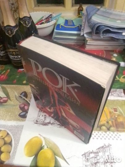 Рок энциклопедия