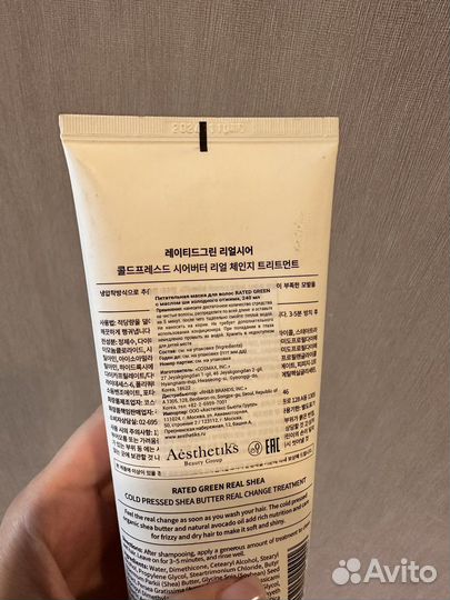 Маска для волос Rated Green Real Shea. Новая