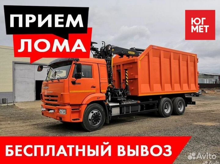 Лом сдать / Металлолом / Принимаем металлолом
