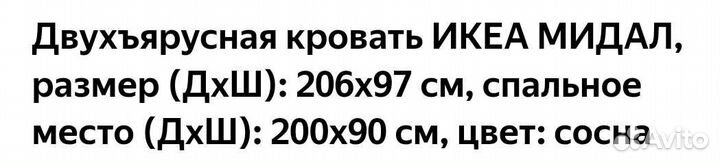 Двухъярусная кровать бу IKEA