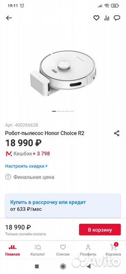 Моющий Робот-пылесос Honor choice 2