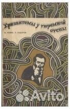 Книга Хризантемы у тюремной стены