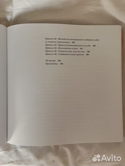 Книга Нарушай правила