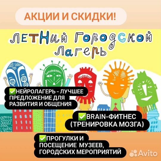 Летний городской лагерь