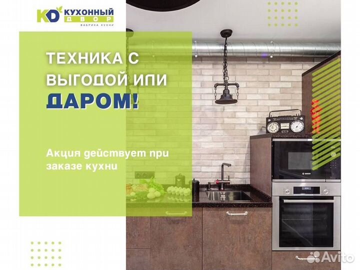 Встроенная кухня от производителя