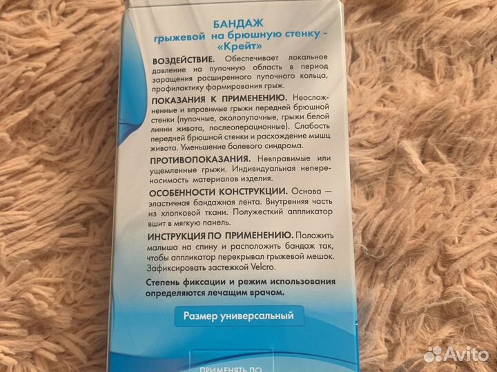 Бандаж грыжевой для новорожденных