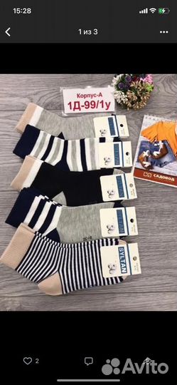 Носки детские