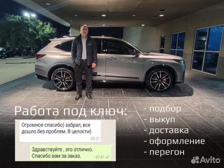 Авто под заказ из Японии, Кореи, Китая