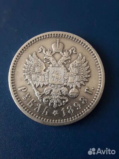 1 рубль 1898г, Николай2