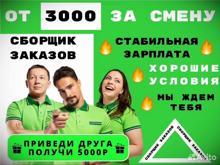 Подработка комплектовщик на склад