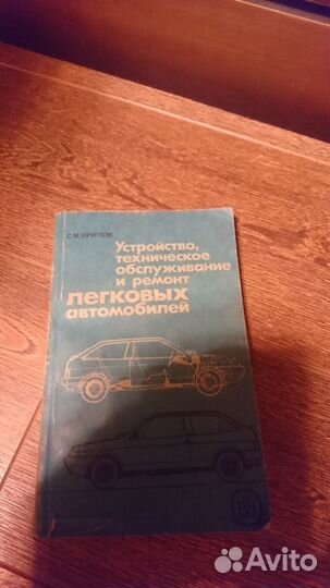 Книги по ремонту автомобиля Москвич 412 и 2140