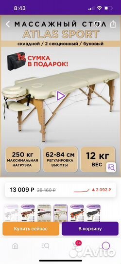 Массажный стол складной