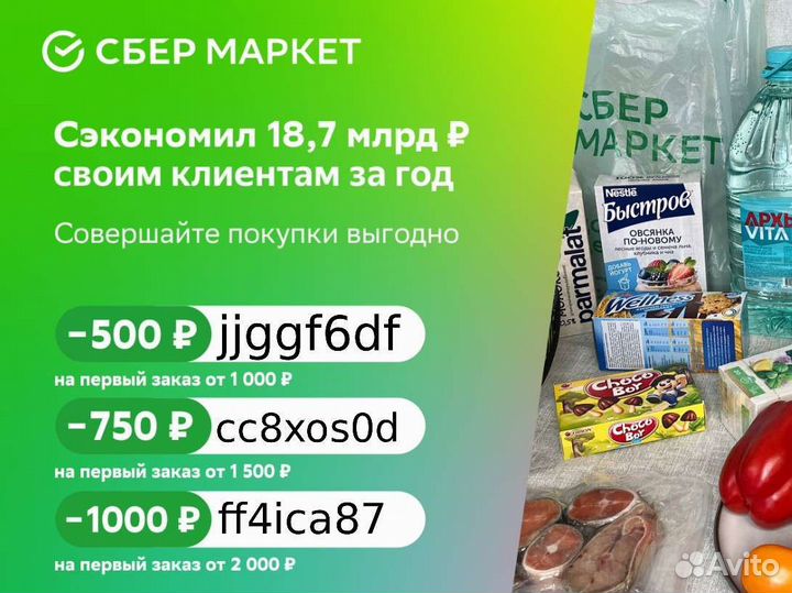 Сбермаркет купоны