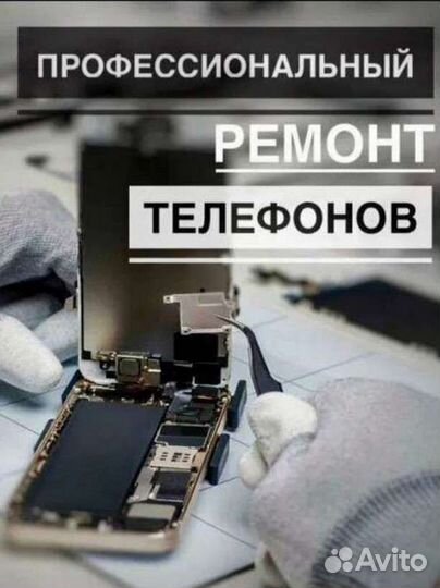 Выездной ремонт телефонов
