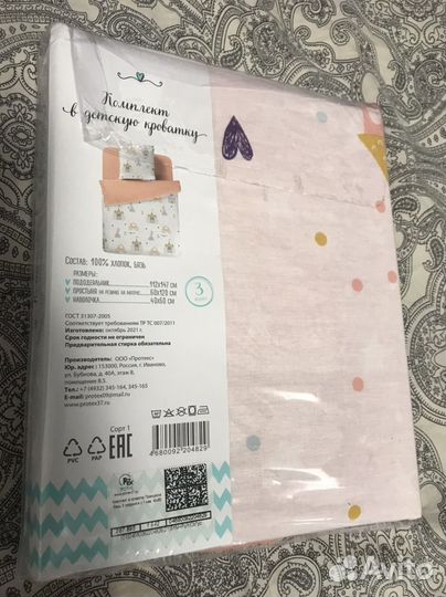 Детское постельное белье