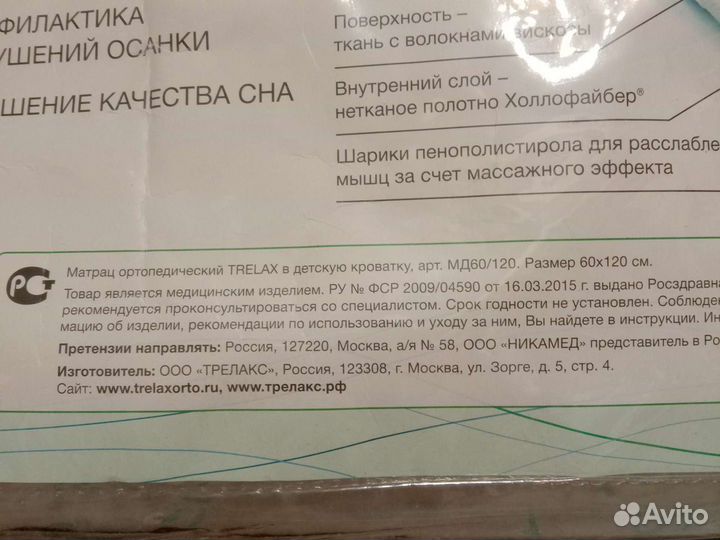 Ортопедический матрац trelax в детскую кроватку