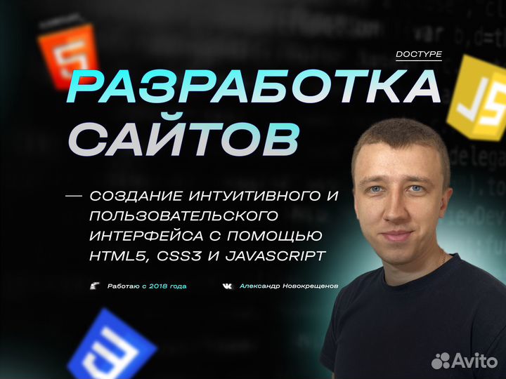 Создание и продвижение сайтов