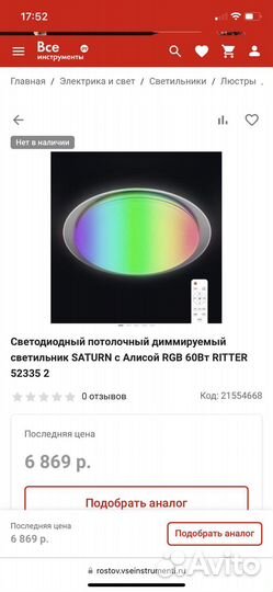 Светильник потолочный светодиодный