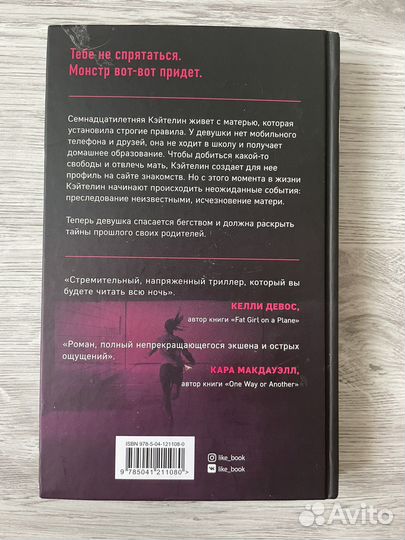 Девушка в бегах