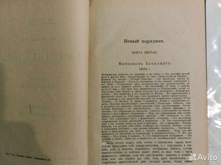 Книга 1907г. Происхождение современной Франции