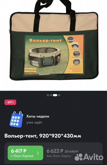 Вольер-тент, 920*920*430