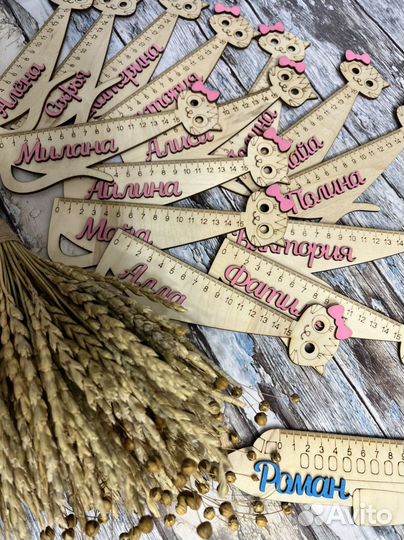 Именные линейки