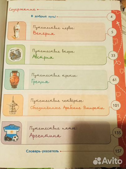 Энциклопедия путешественника