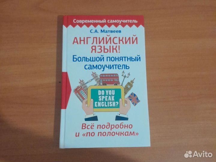 Учебник английского языка С.А.Матвеев