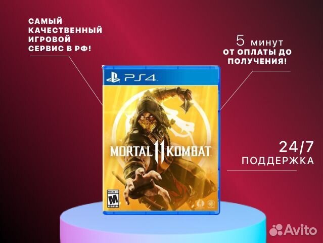 Mortal Kombat 11 PS4 PS5 Смоленск