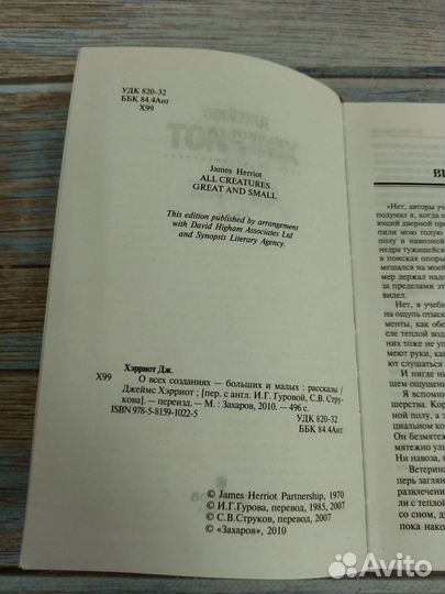 Дж. Хэрриот. О всех созданиях больших и малых