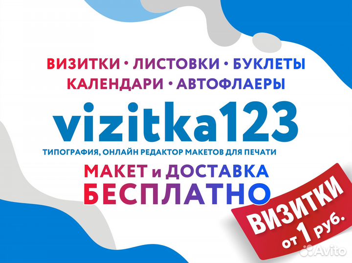 Визитки, листовки с доставкой. Актуальные цены
