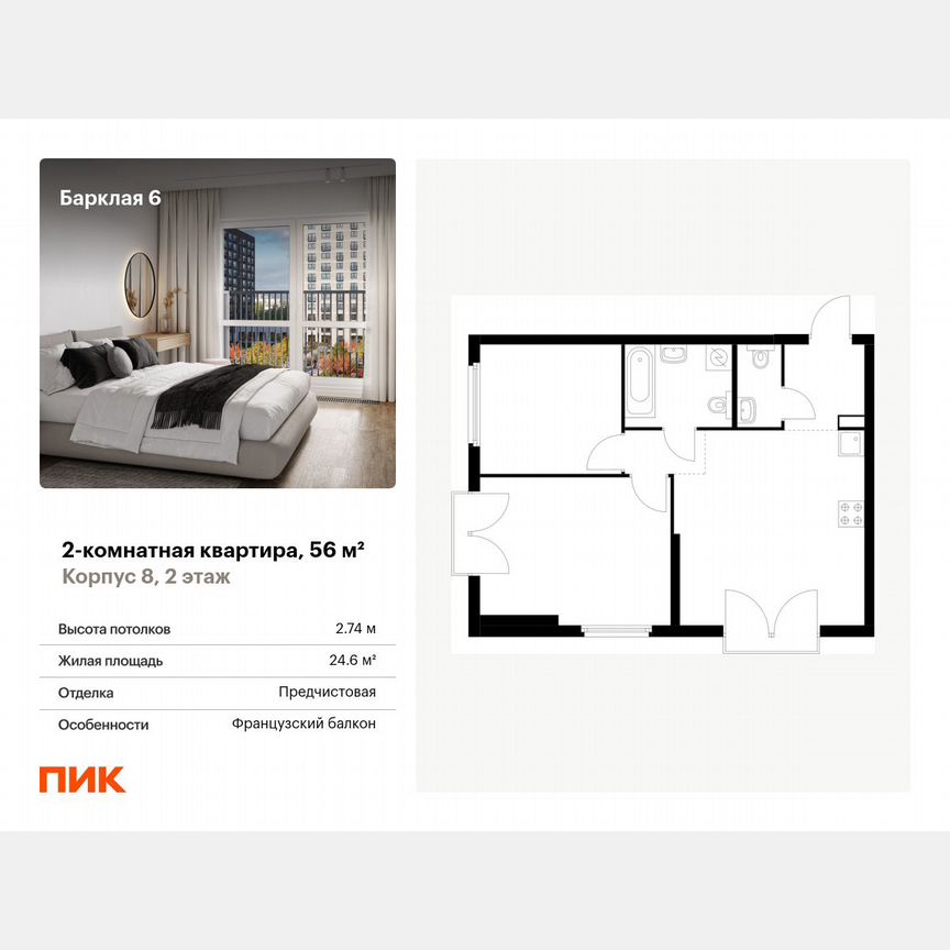 2-к. квартира, 56 м², 2/32 эт.