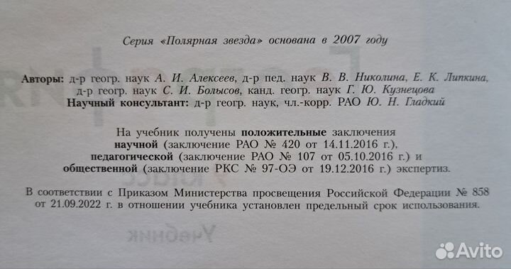 Учебник географии 9 класс