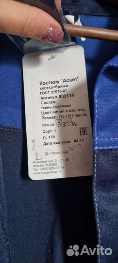 Костюм рабочий