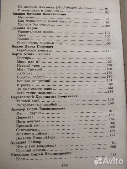 Полная хрестоматия для начальной школы