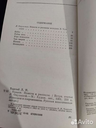 Казаки толстой