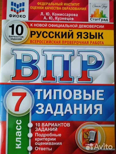 ВПР история 7 класс