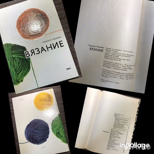 Книги по вязанию СССР