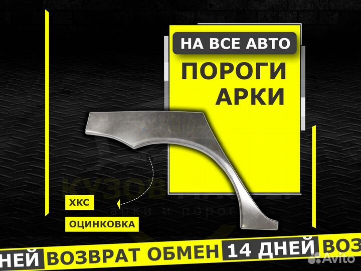 Lancer 9 арки задние ремонтные кузовные