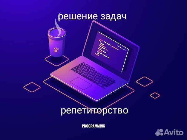 Решение задач по информатике и программированию